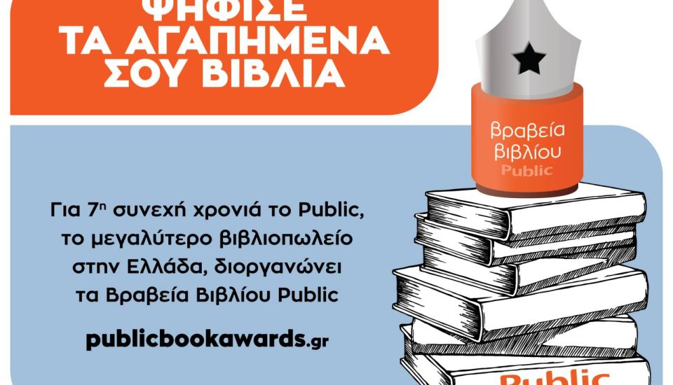 Public-Book-Awards-2020.jpg