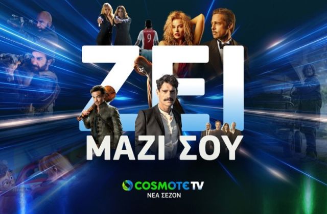 cosmote tv 1 2f5275ee