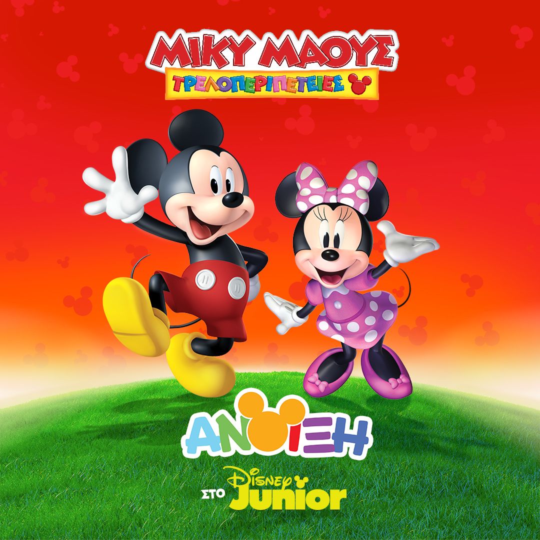 disney junior spring mickey mouse mixed up adventures c45ed6c6