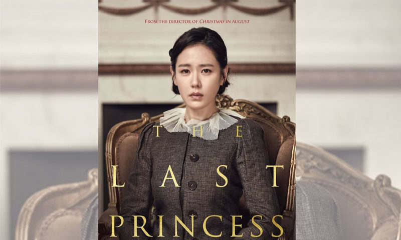 Αληθινή ιστορία, Deokhye, Joseon, Νότιο Κορέα, Ιαπωνία, Η Τελευταία πριγκίπισσα. Last Princess, movie. cinema, ταινία, nikosonline.gr