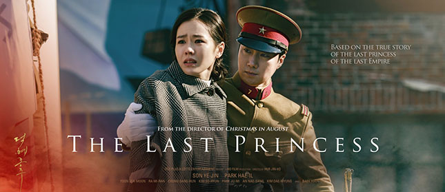 Αληθινή ιστορία, Deokhye, Joseon, Νότιο Κορέα, Ιαπωνία, Η Τελευταία πριγκίπισσα. Last Princess, movie. cinema, ταινία, nikosonline.gr