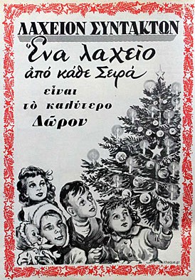 Vintage, Χριστούγεννα στην Αθήνα, Christmas in Athens- old times, Xristougenna stin Athina '50-'60, Nostalgia, Νοσταλγία, nikosonline.gr