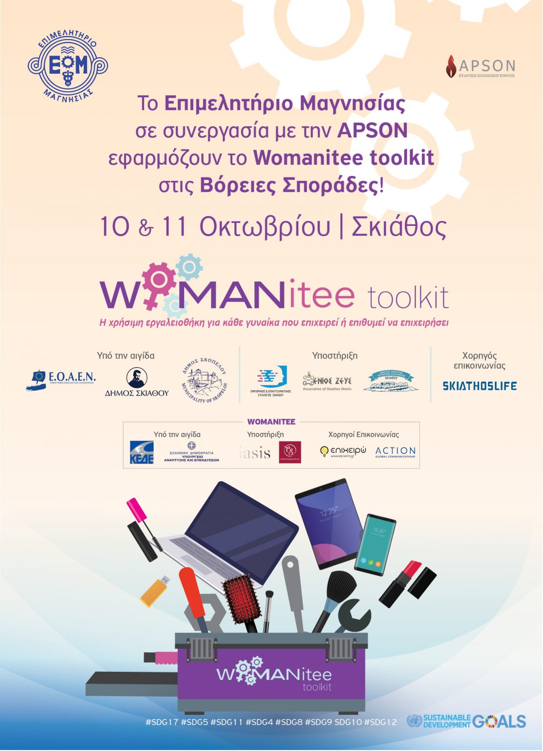 WOMANITEE-toolkit-SPORADES.jpg
