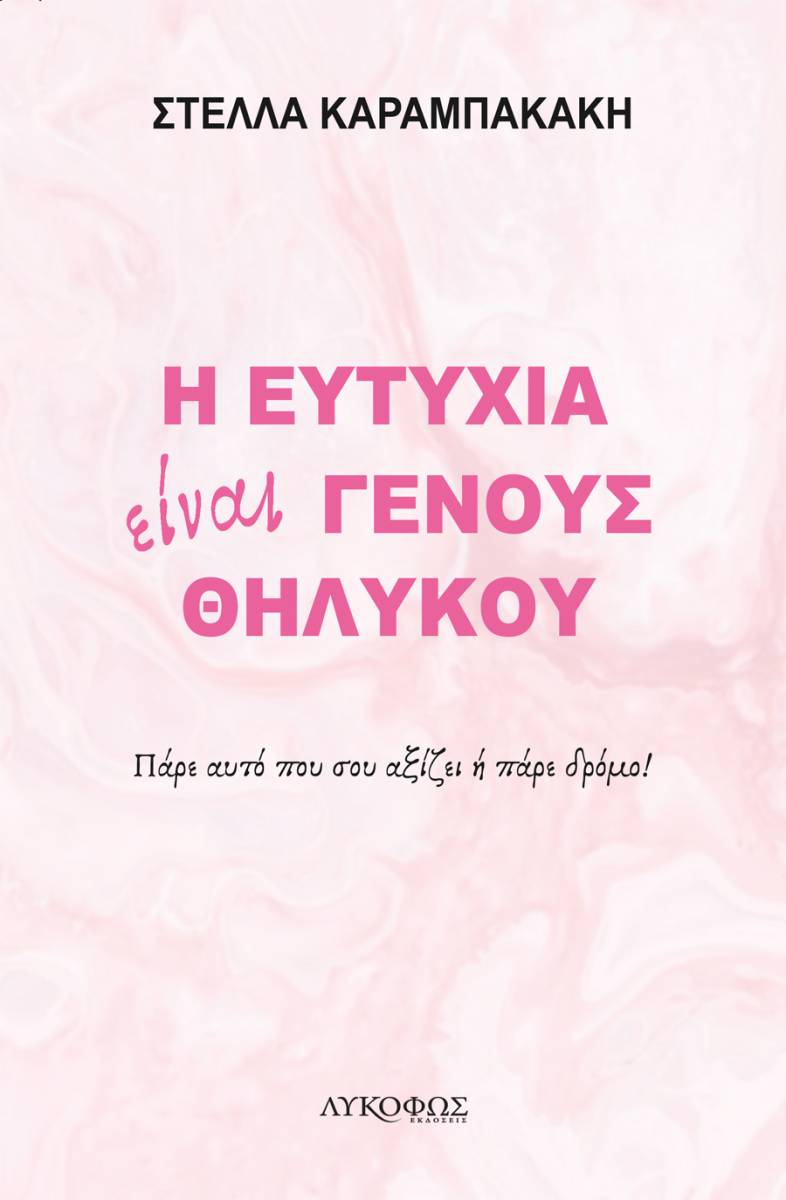 H EYTYXIA EXO 900