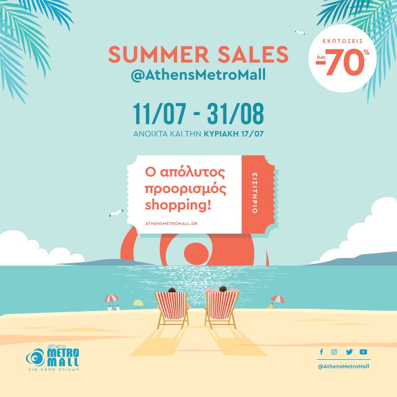 Summer Sales έως -70% στο ATHENS METRO MALL! | Από τις 11/07 έως και τις 31/08, κλείνουμε «εισιτήριο» για τις πιο cool καλοκαιρινές εκπτώσεις!