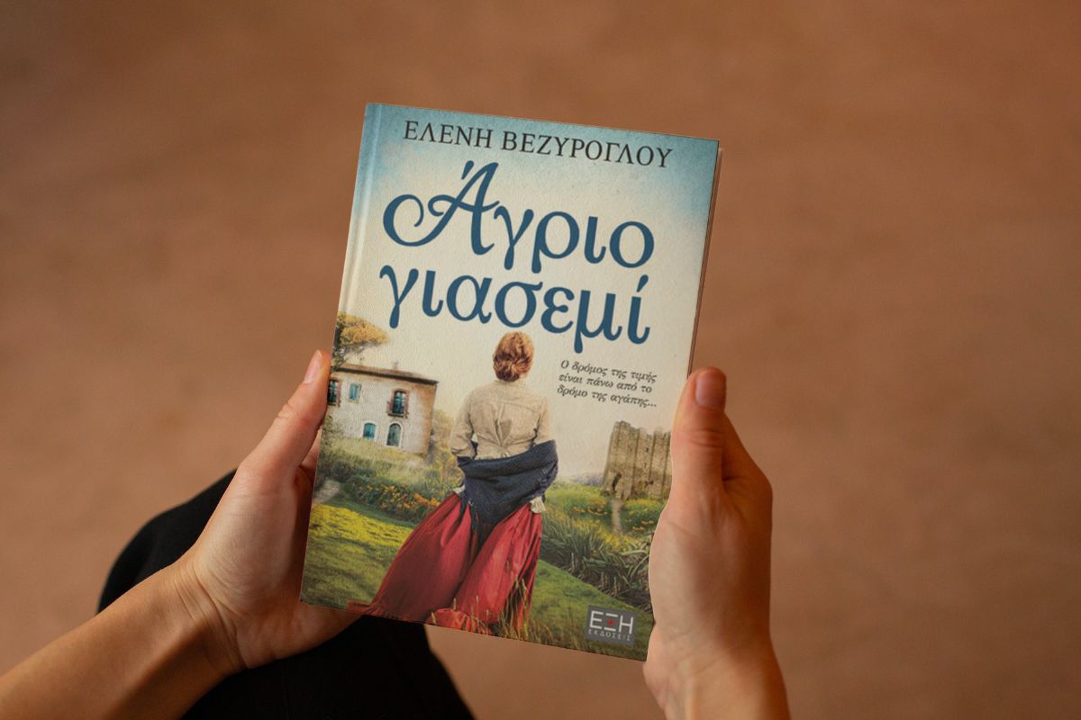 Το likewoman.gr παρέα με το bythebook.gr σας προτείνει νέα βιβλία για το Φθινόπωρο, ιδανικά να σας συντροφεύσουν και να σας ταξιδέψουν στον ελεύθερό σας χρόνο.